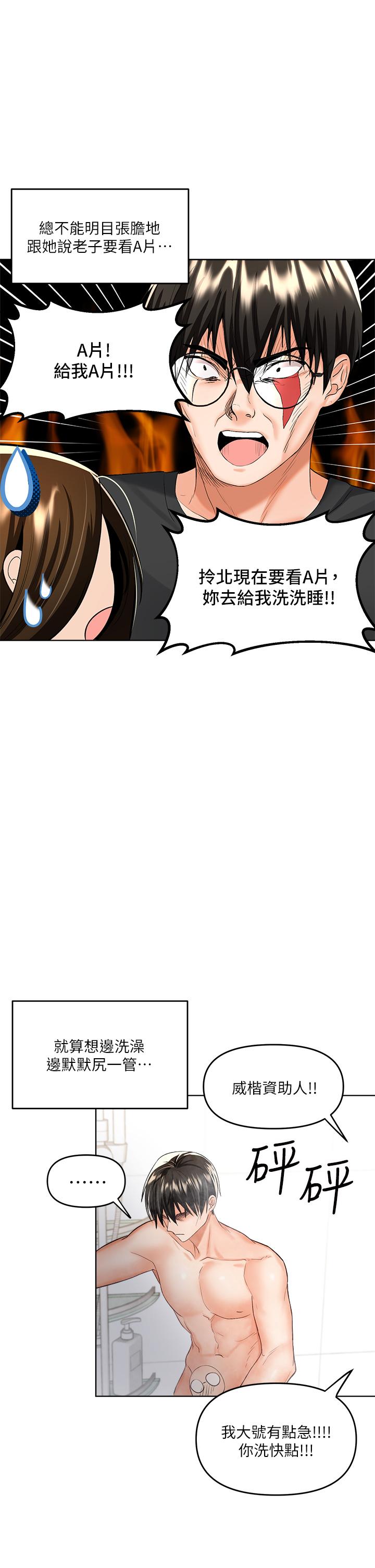 第4話-誰叫你招惹我的大老二 - 第21.jpg页