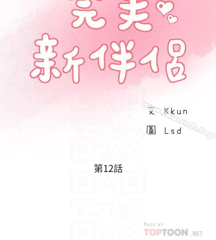 第12話-因老公外遇而動搖的曉琳 - 第12.jpg页