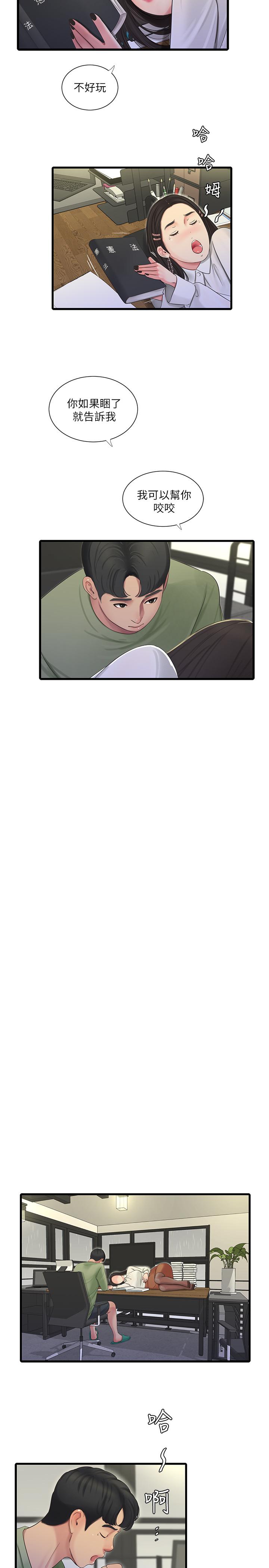 第62話-真好奇小叔會怎麼看我 - 第21.jpg页
