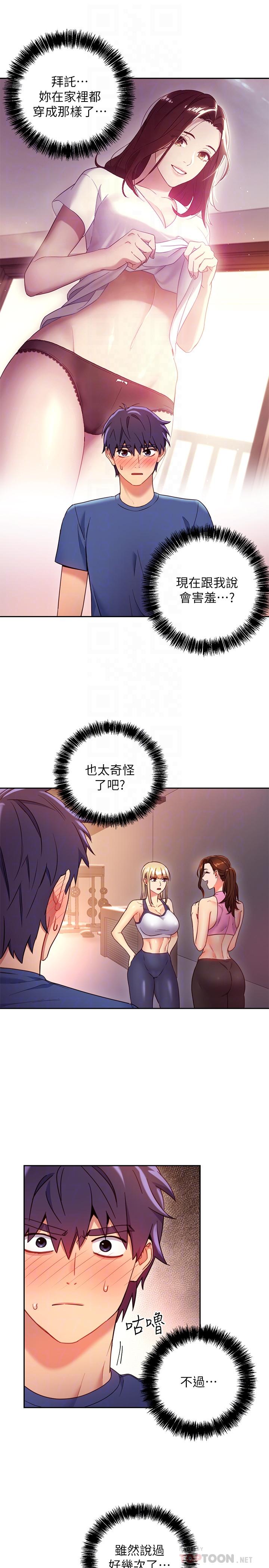 第17話-你和我兒子在做什麼？ - 第16.jpg页