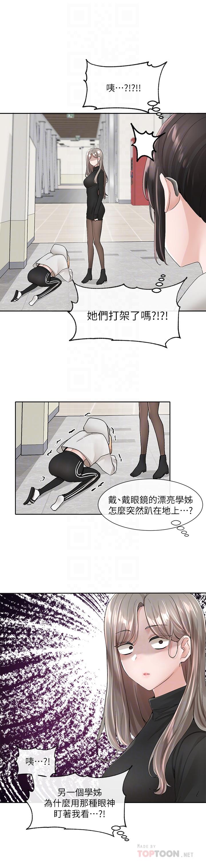 第99話-跟我在一起好玩嗎 - 第14.jpg页
