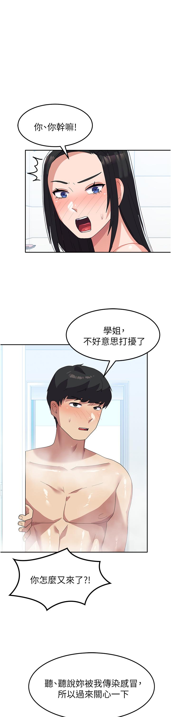 第15话-我来帮妳洗下面 - 第1.jpg页