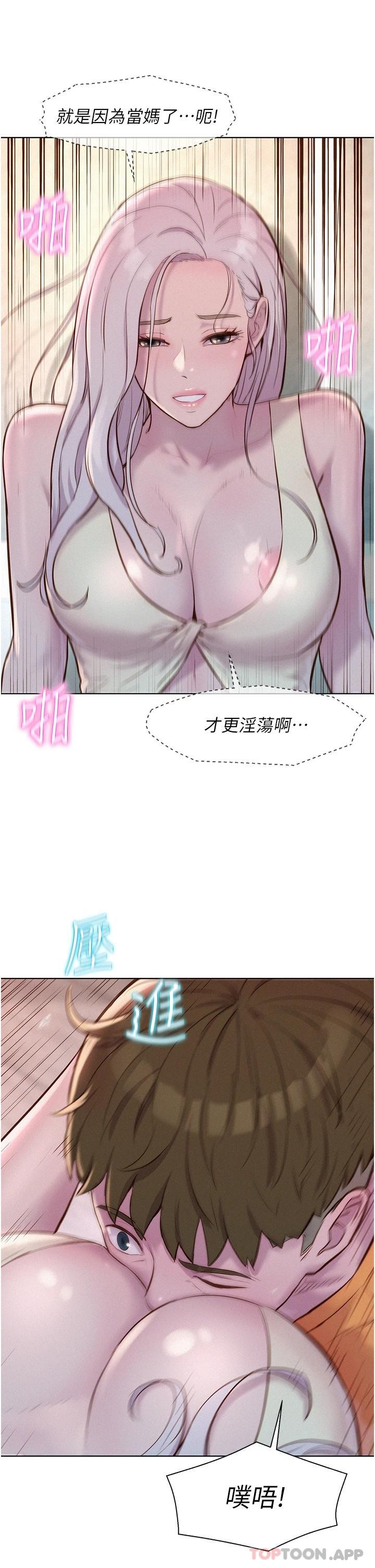 第40话-生过孩子的鲍鱼会更甜 - 第24.jpg页