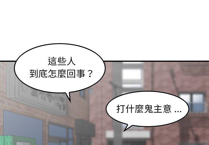 找回自我 第19话 第3页