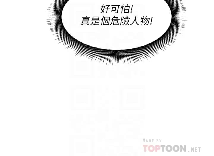 第10话-就叫你不要挑衅我了… - 第8.jpg页