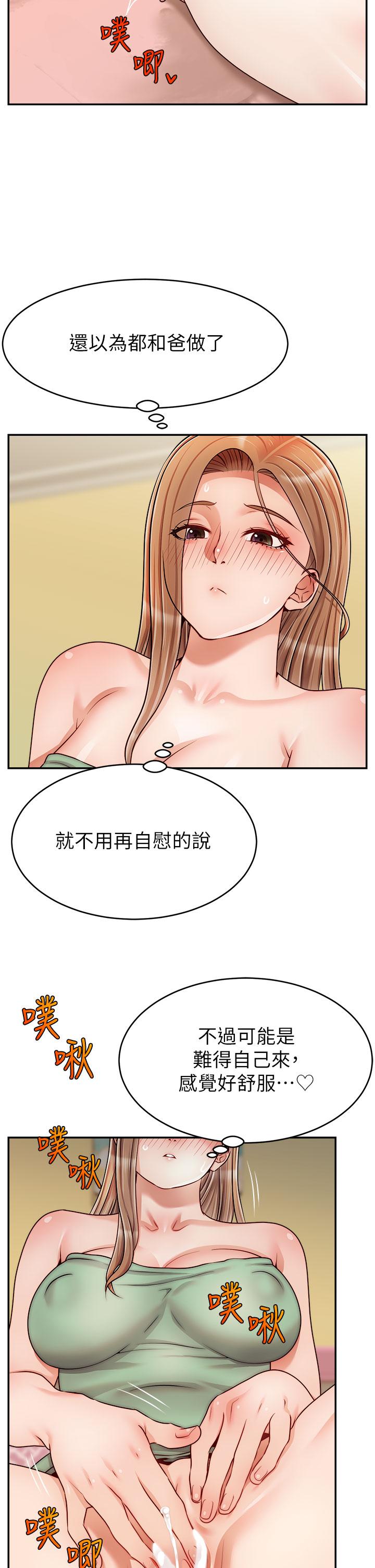 第42話-被情趣用品插到大量噴水 - 第30.jpg页
