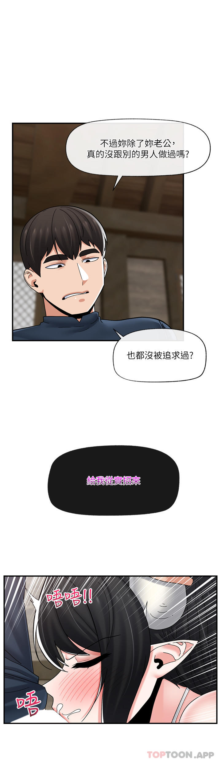 第77话-爽到母奶流个不停 - 第3.jpg页