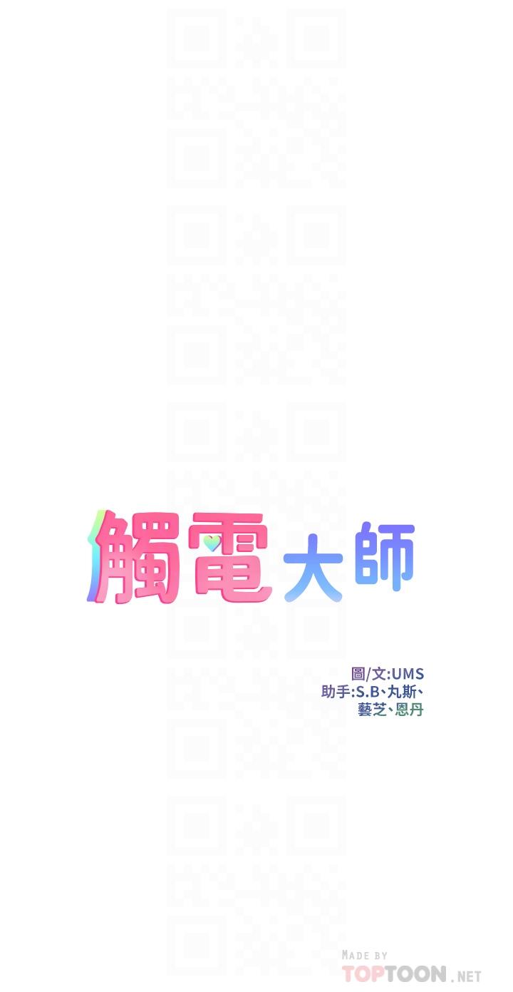 第13話-伺機反擊，一碰就高潮 - 第4.jpg页