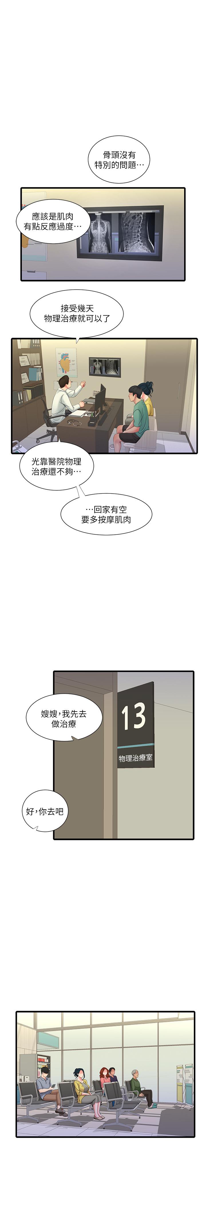 第52話-小叔，這樣舒服嗎 - 第3.jpg页