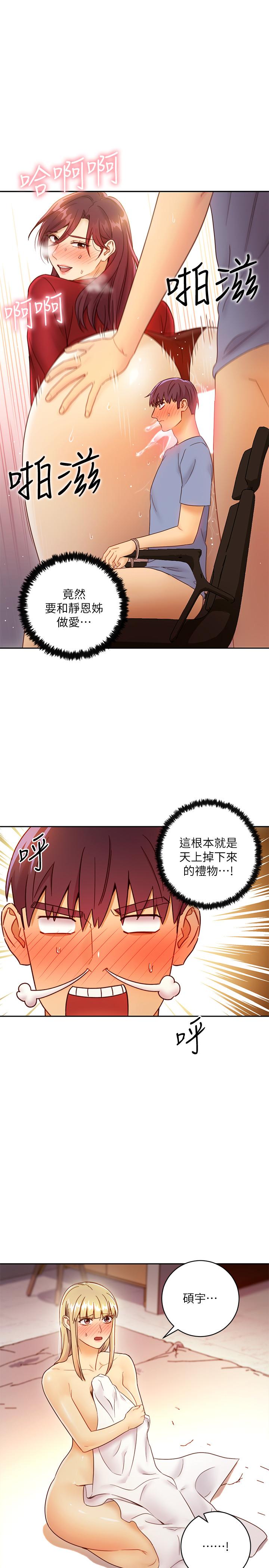 第39話-因為靜恩的辱罵而感到興奮 - 第3.jpg页