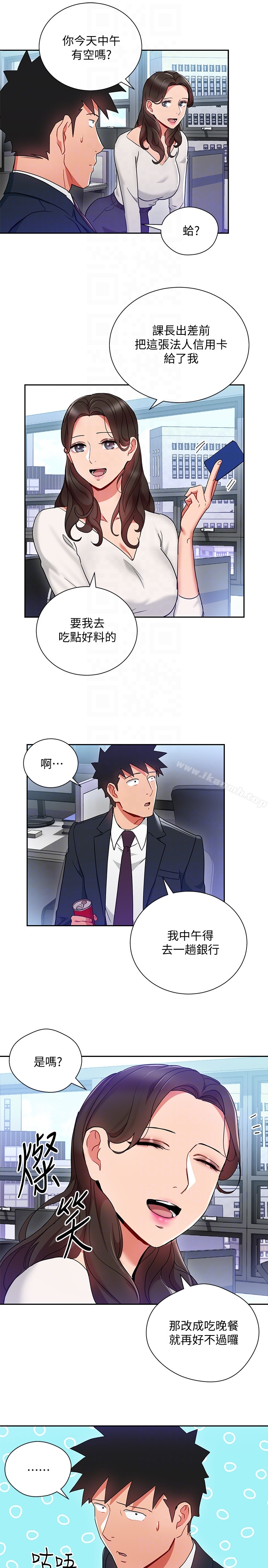 第24話-突然告白的吳珍珠 - 第23.jpg页