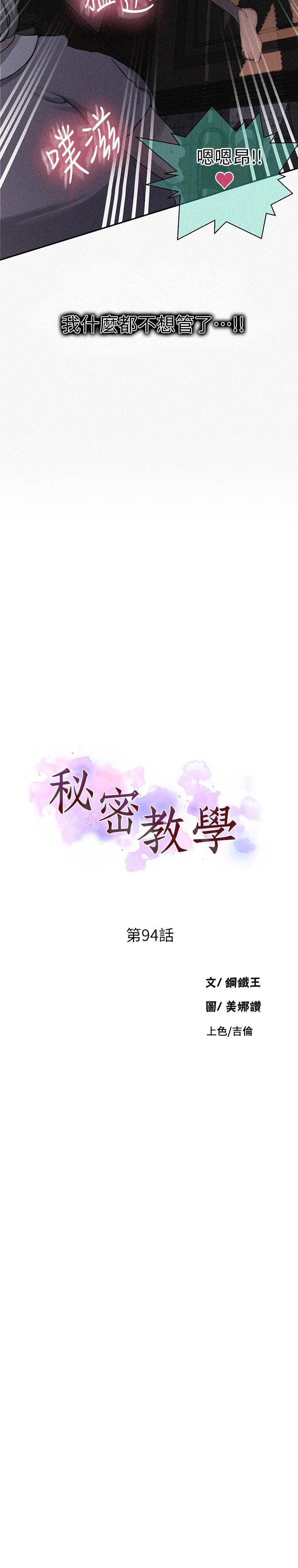 第94話-這是我們兩個的秘密 - 第3.jpg页
