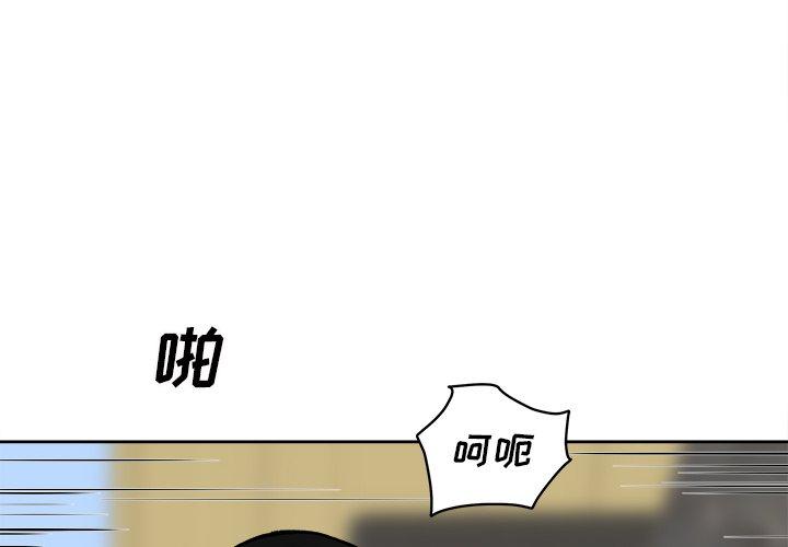 最惨房东并不惨 第42话 第2页