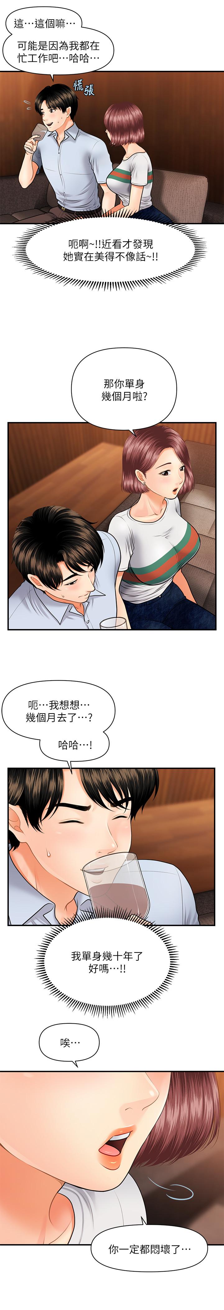 第7話-聚餐後和女職員獨處 - 第19.jpg页
