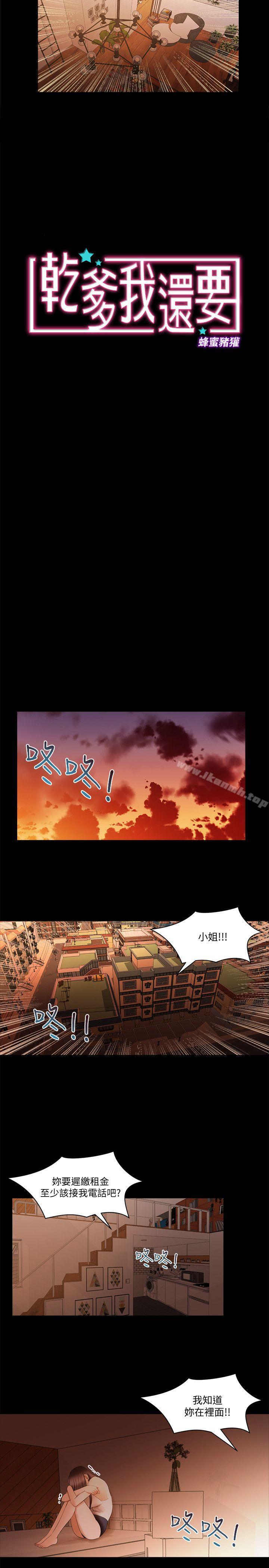 第19话-彻底崩坏的知安 - 第2.jpg页