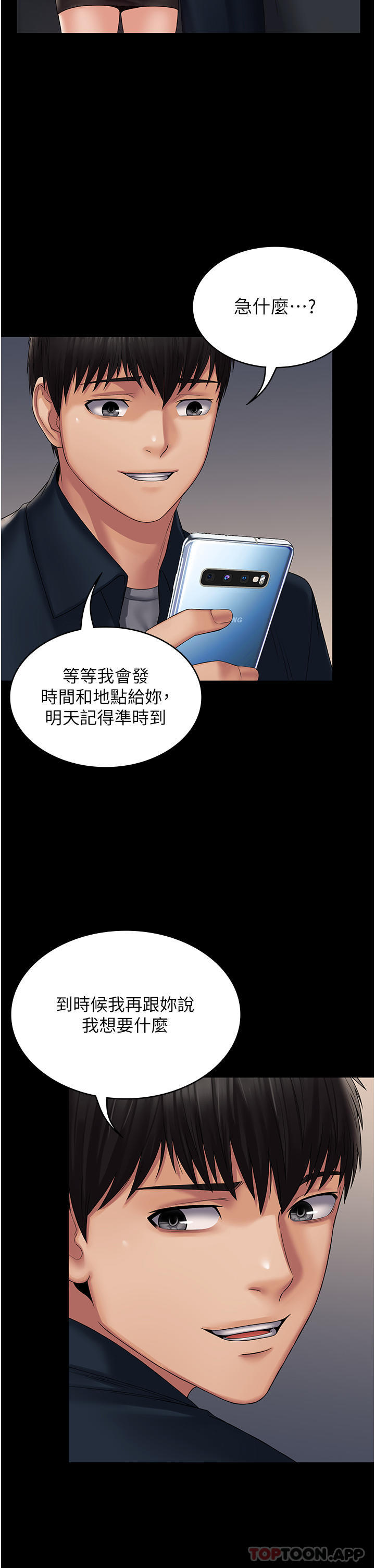 第14话-组长，把衣服脱掉 - 第14.jpg页