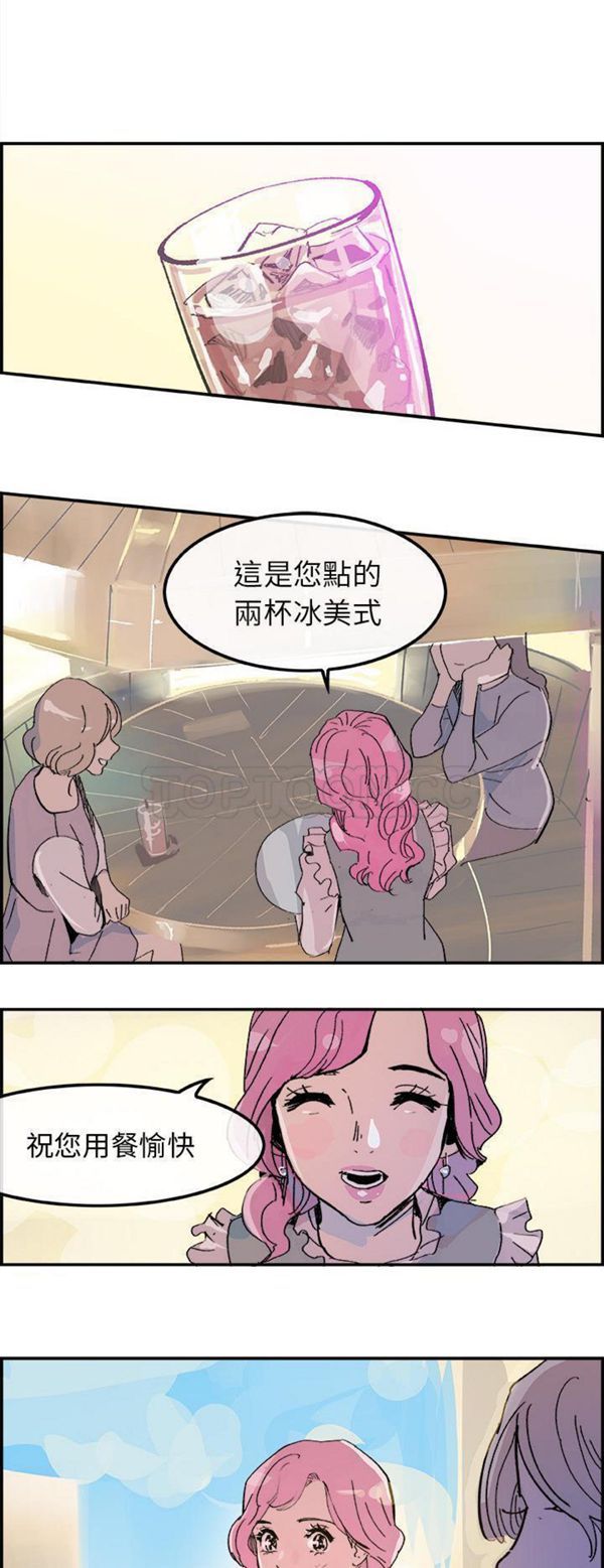 任何小姐 第 14 话 第3页