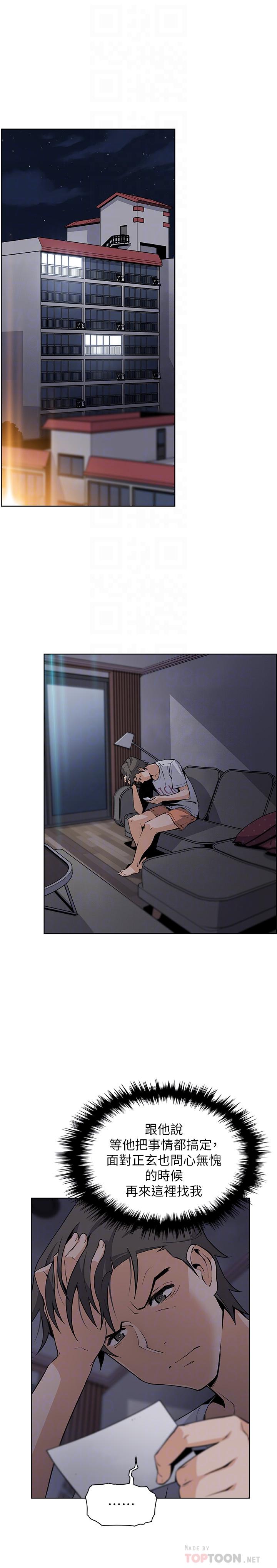 第40話-手上握著正玄的秘密 - 第10.jpg页