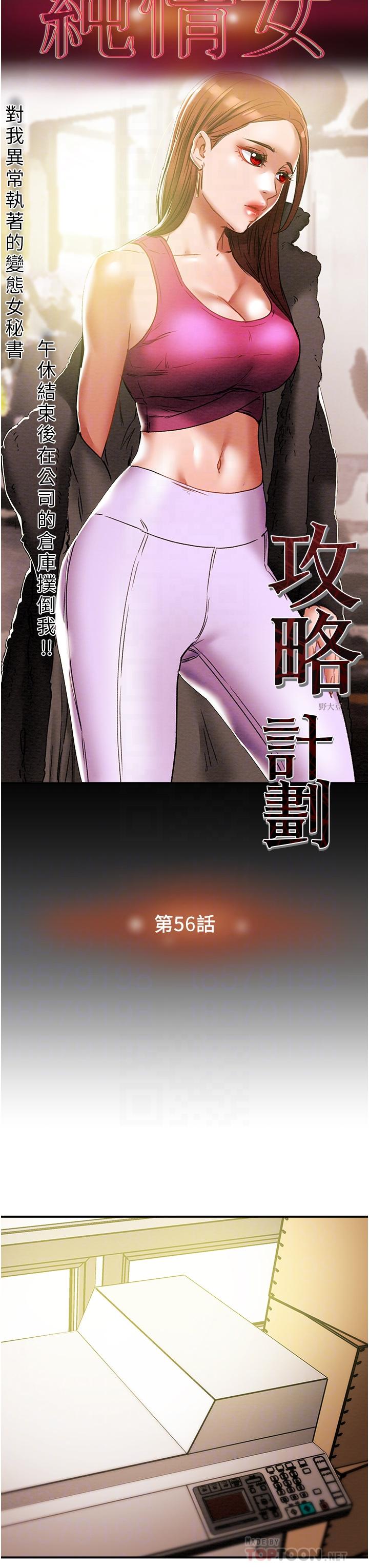 第56话-像以前一样尽情上我吧 - 第10.jpg页