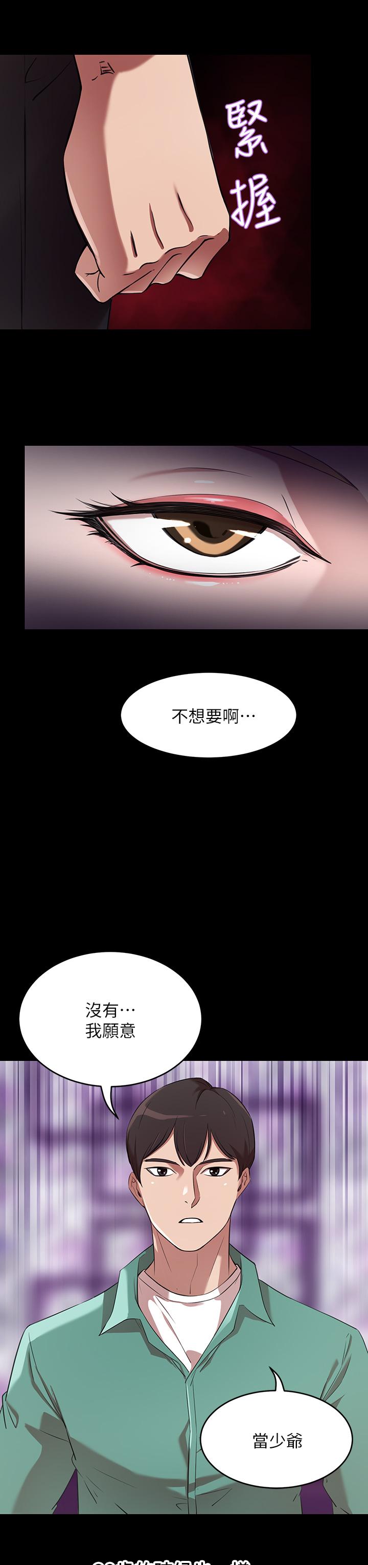 第2話-我比你先生還能幹吧 - 第11.jpg页