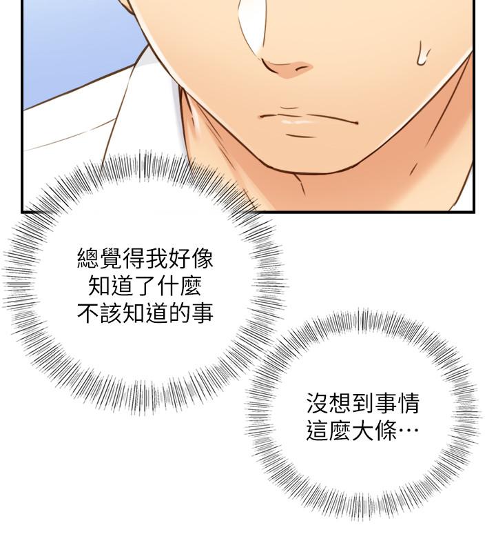 第58話-既然你想扯破我的絲襪 - 第29.jpg页