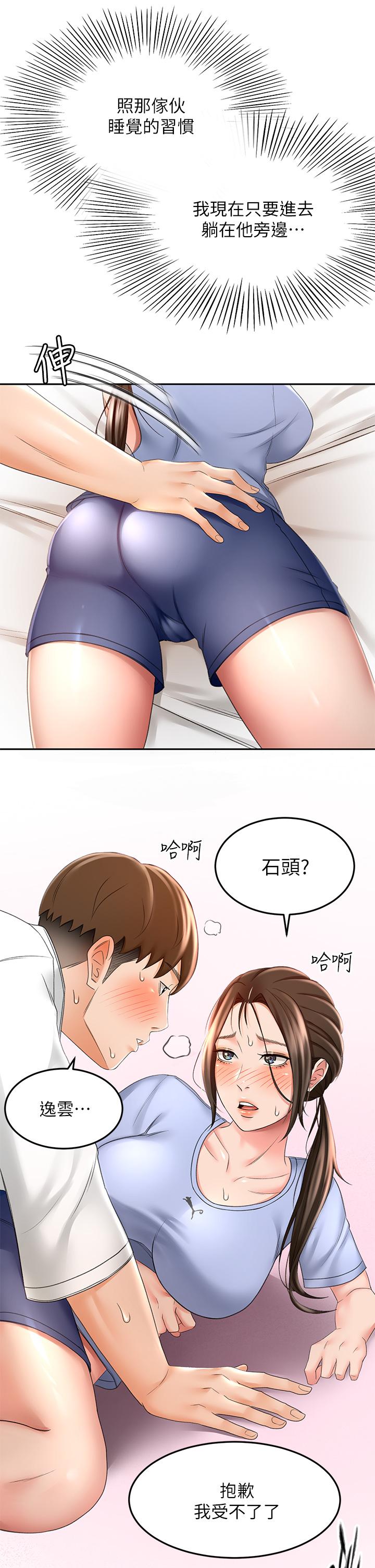 第20話-全身濕透的逸雲 - 第41.jpg页