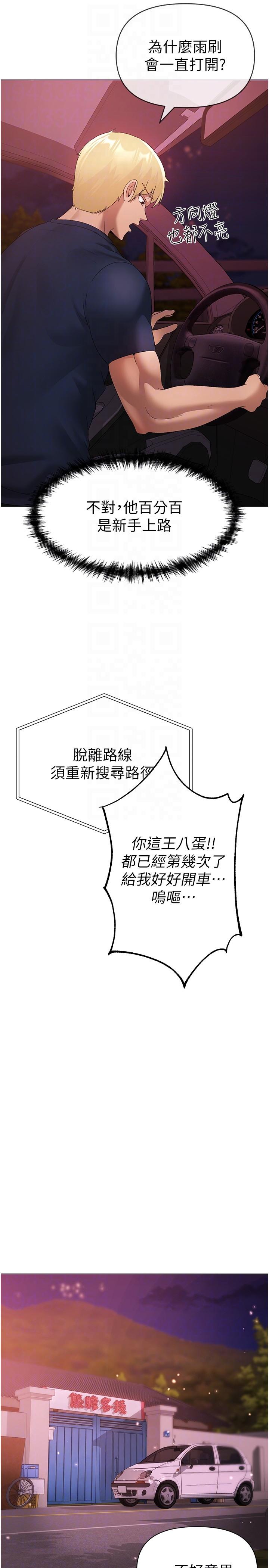 第10话-葛格，来釐清上下关係吧 - 第26.jpg页