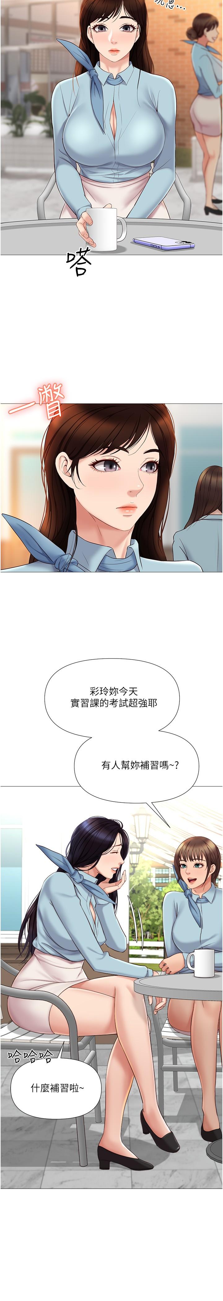 第29話-讓我臉紅心跳的味道 - 第5.jpg页
