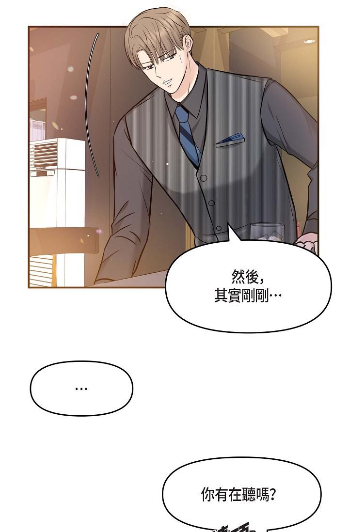 可疑的代表 第7话-陷入反差魅力 第3页