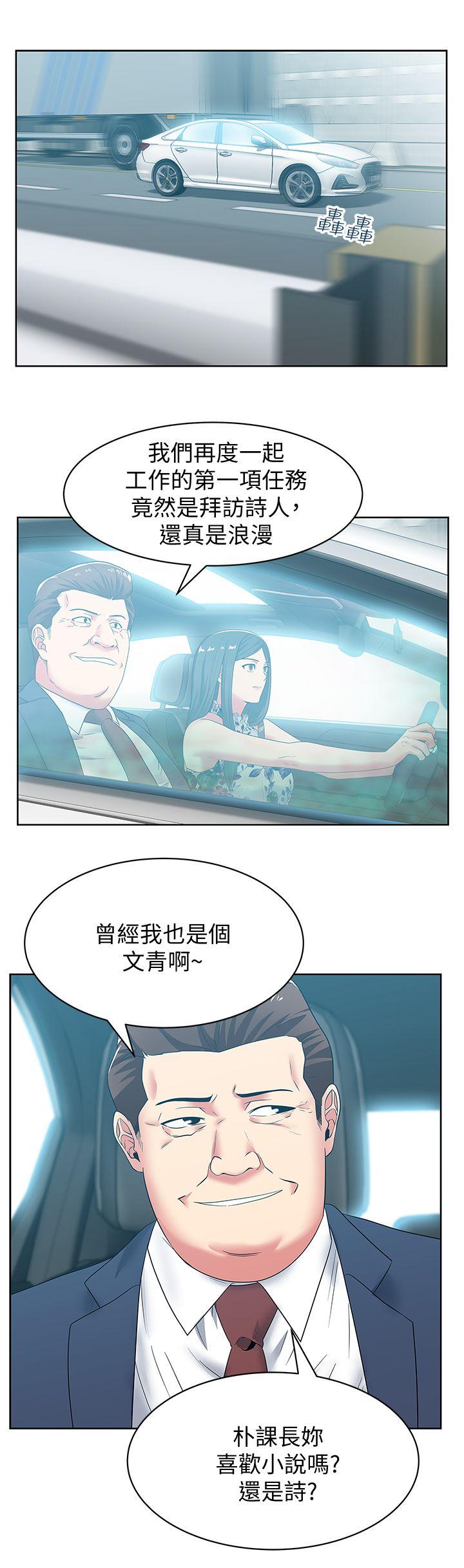 第43话-朴课长，感觉怎麽样? - 第10.jpg页