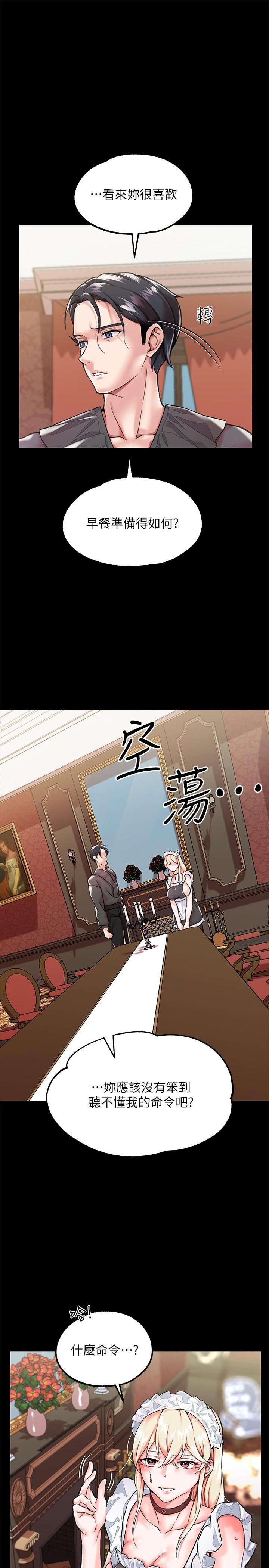 第2话-令人想征服的高傲奴隸 - 第46.jpg页