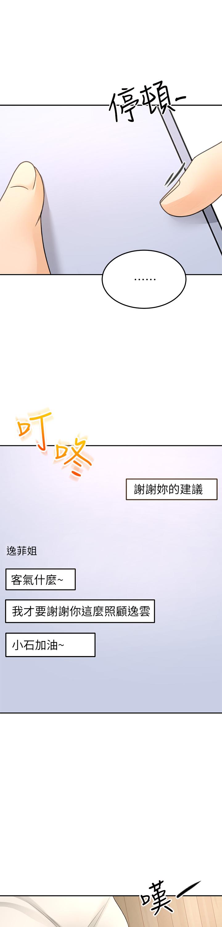 第32話-一想到小石就慾火焚身 - 第30.jpg页