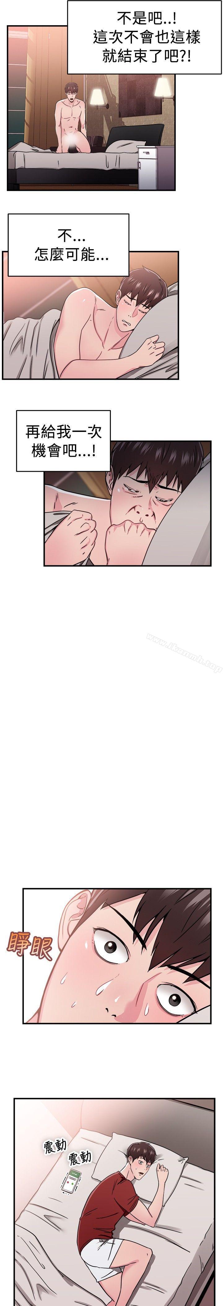 前男友前女友 第98话 时间倒转(中) 第2页