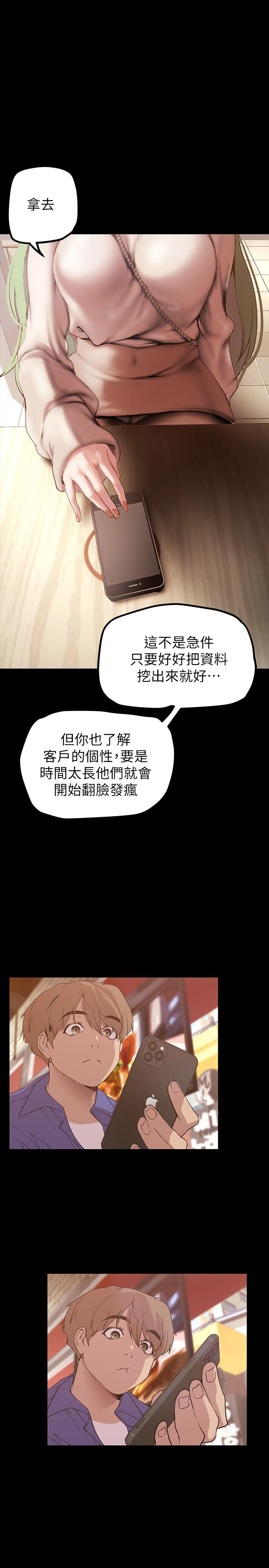第134話-美庭組長誘惑力十足的要求 - 第23.jpg页