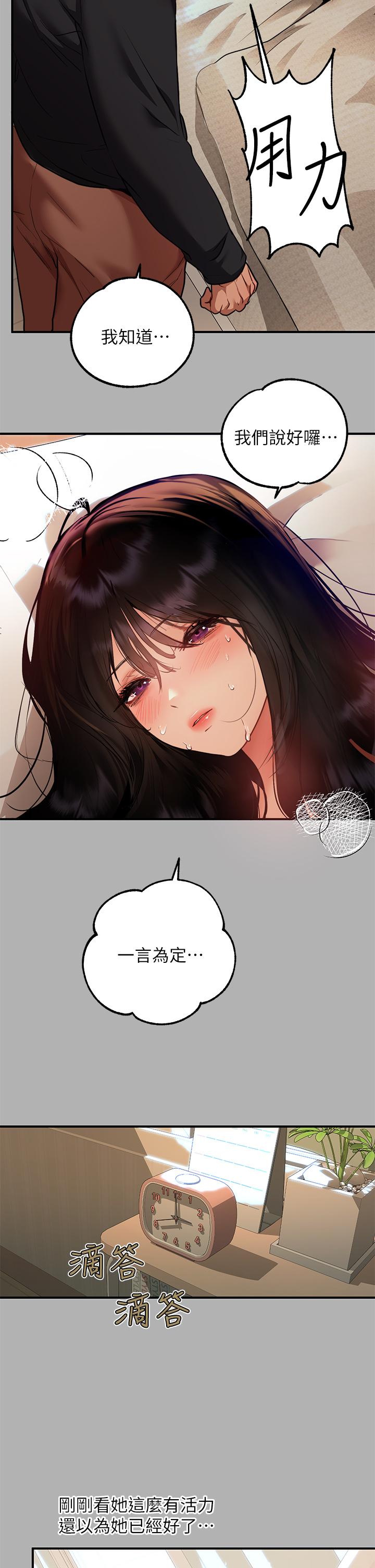 第45話-留下來照顧我 - 第38.jpg页