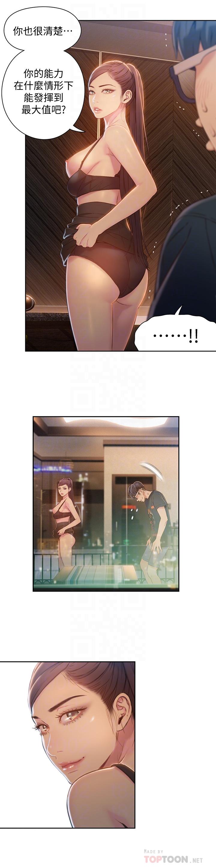 第68話-肉體為豪爽的能力淪陷 - 第6.jpg页