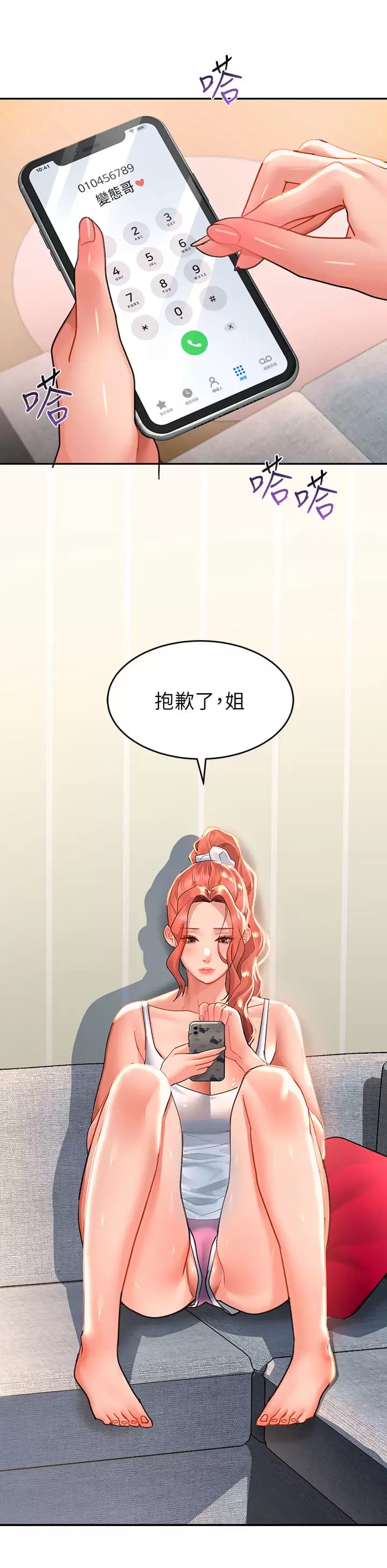 第28话-緊到無法自拔的蜜穴♥ - 第30.jpg页