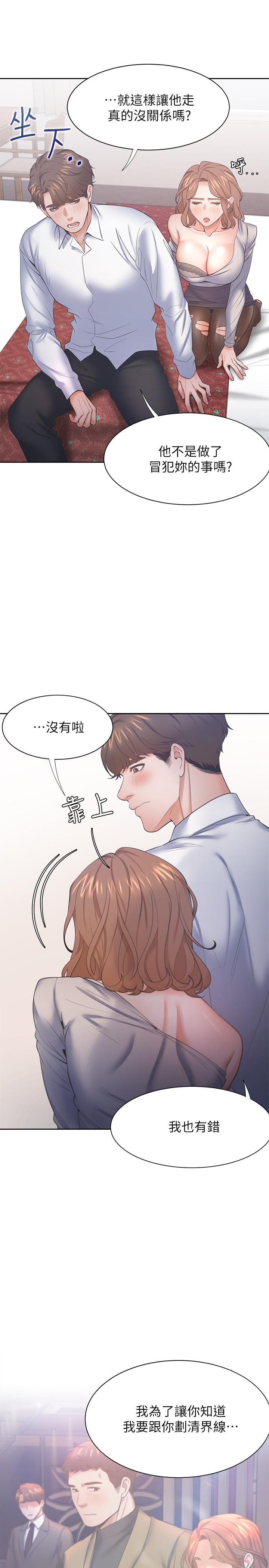 第28话-不够强硬就会被瞧不起 - 第29.jpg页