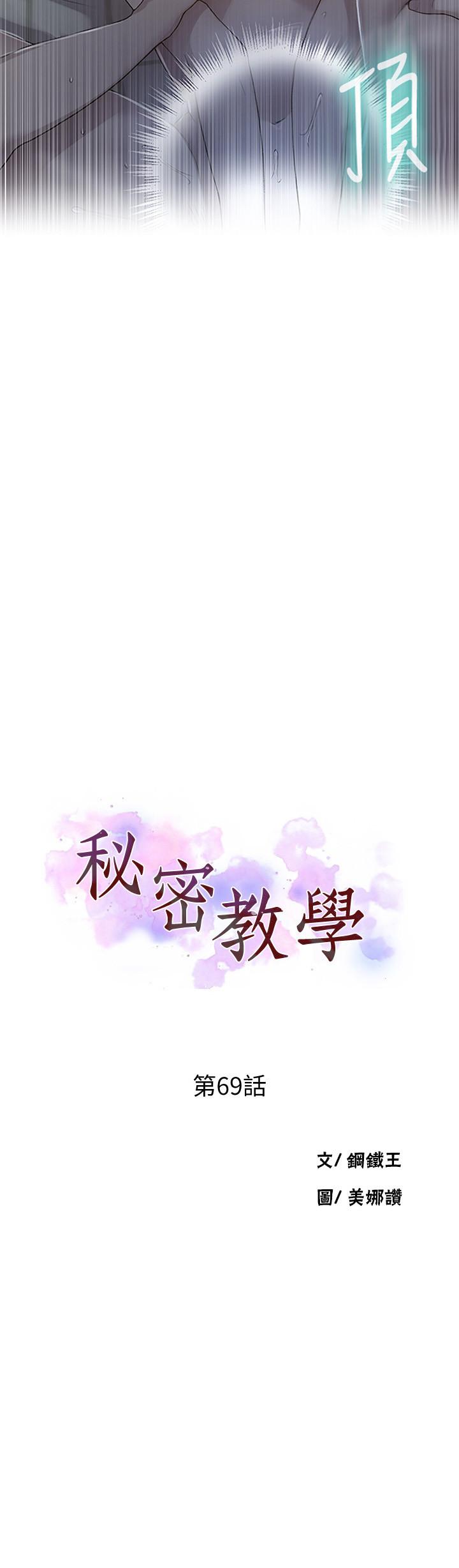 第69話-舒亞的胴體被雨水打濕 - 第2.jpg页