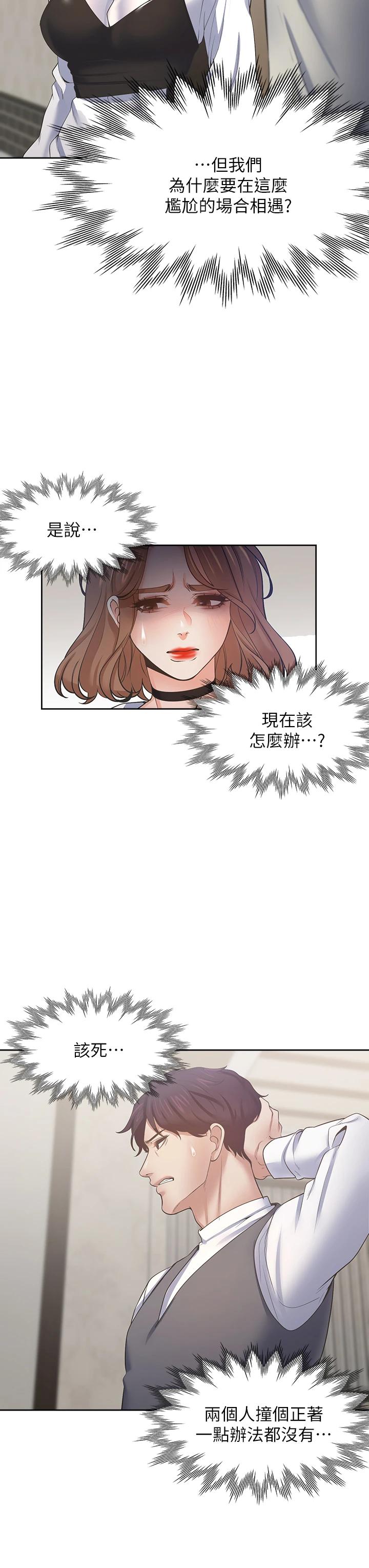第65话-你跟我朋友上床了 - 第11.jpg页