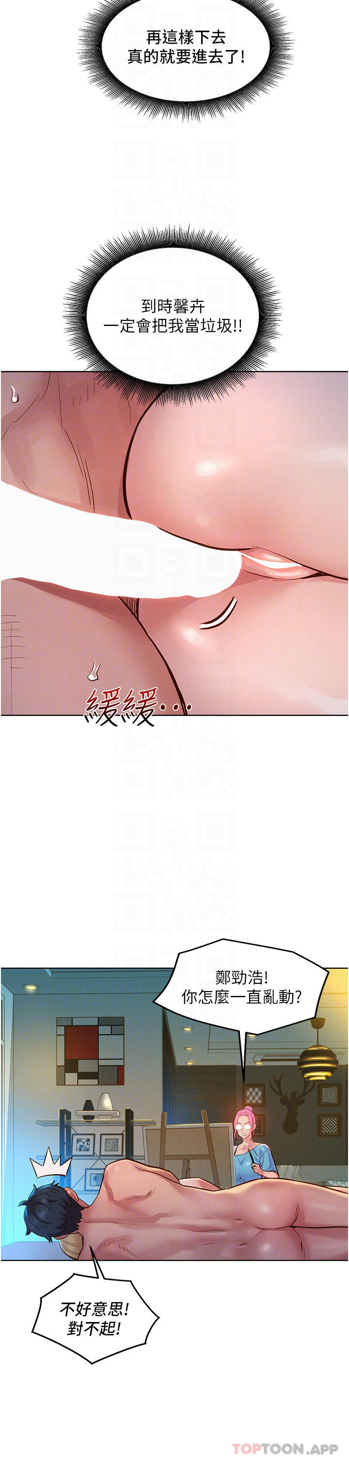第18话-硬邦邦的老二进去了… - 第18.jpg页