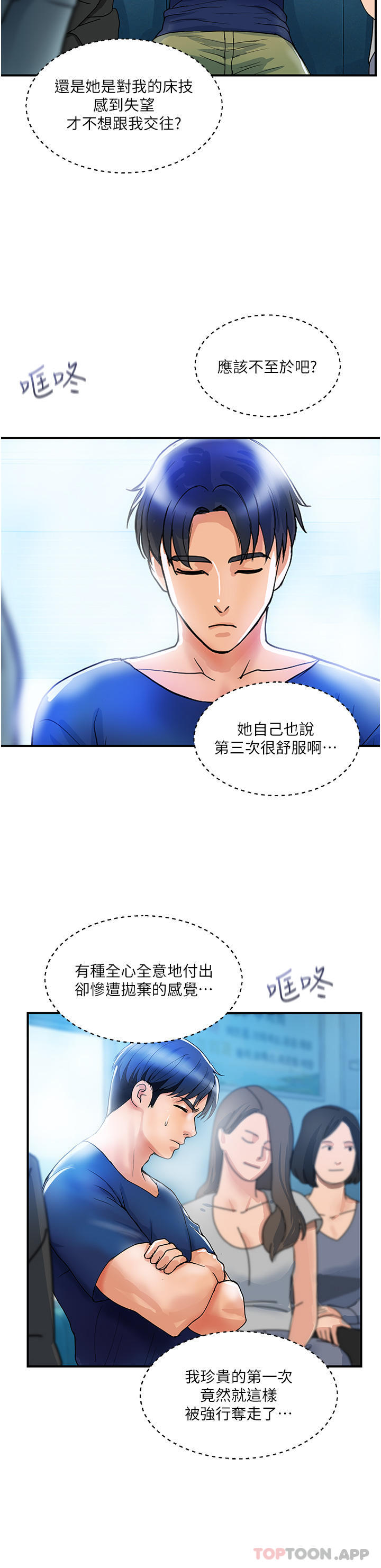 第9话-令人魂牵梦淫的男子 - 第16.jpg页