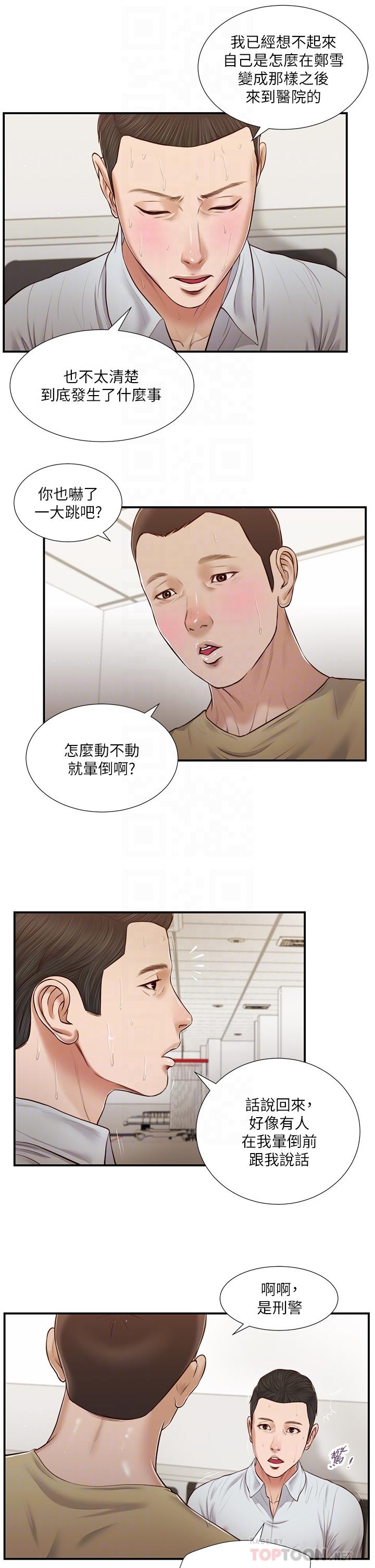 第69话-逐渐远去的幸福 - 第18.jpg页