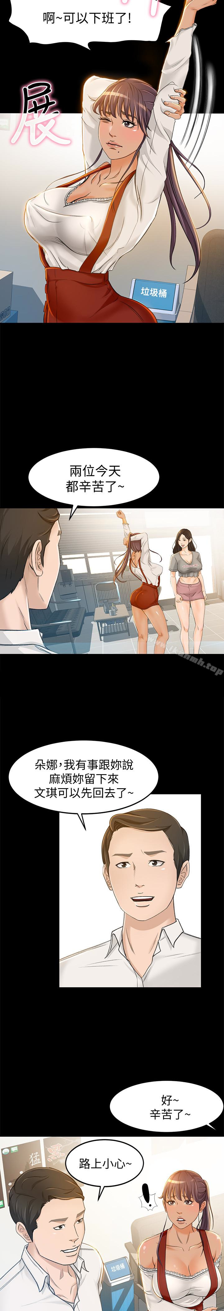 第7话-用身体换来的升职 - 第20.jpg页