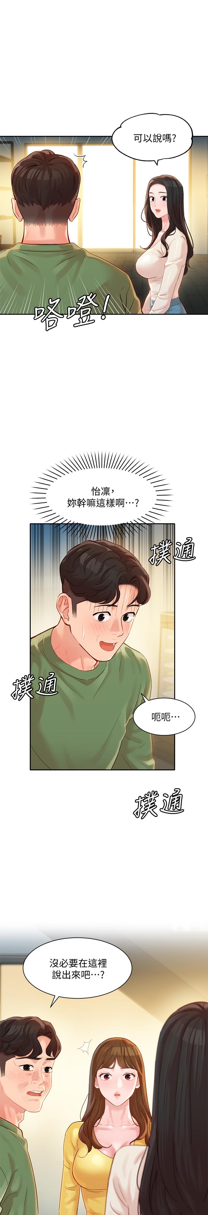 第27話-猜不透心穎的心 - 第2.jpg页