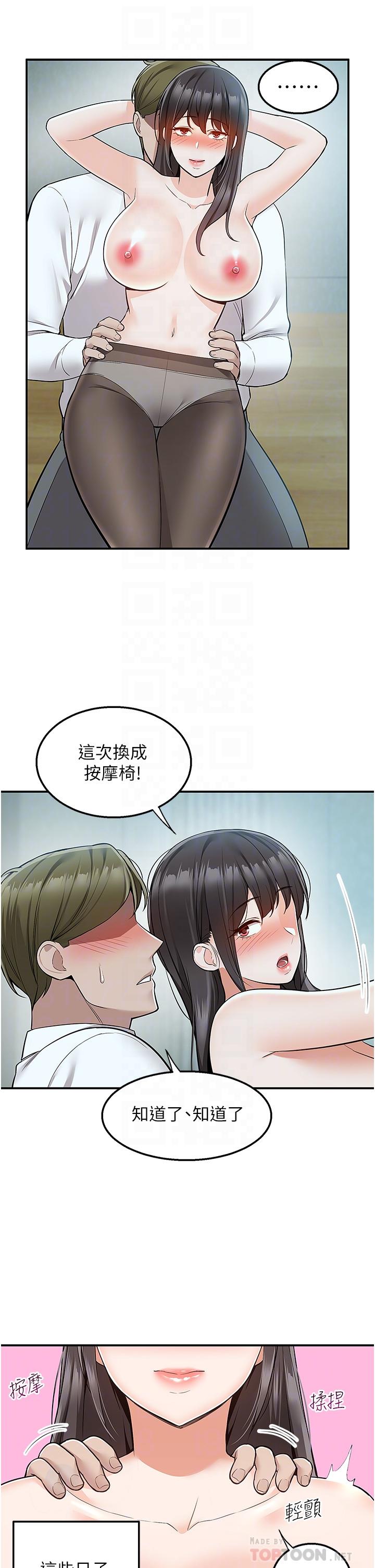 第38话-大叔牌人体按摩器 - 第14.jpg页