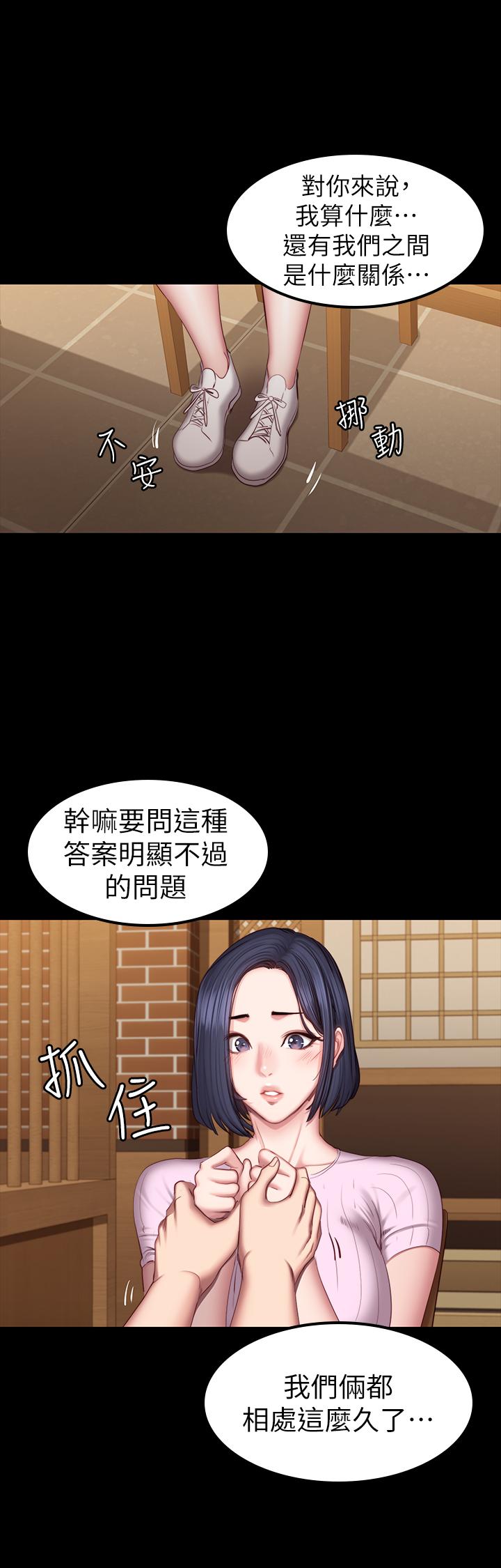 第48話-你說我們是什麼關係 - 第24.jpg页