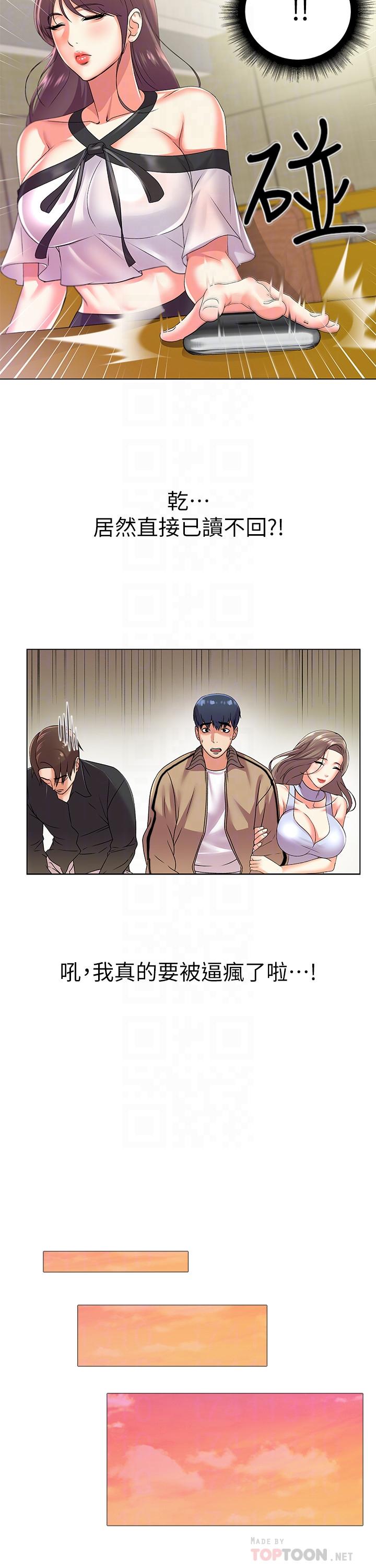 第17话-智妍难以抵挡的磨蹭 - 第8.jpg页