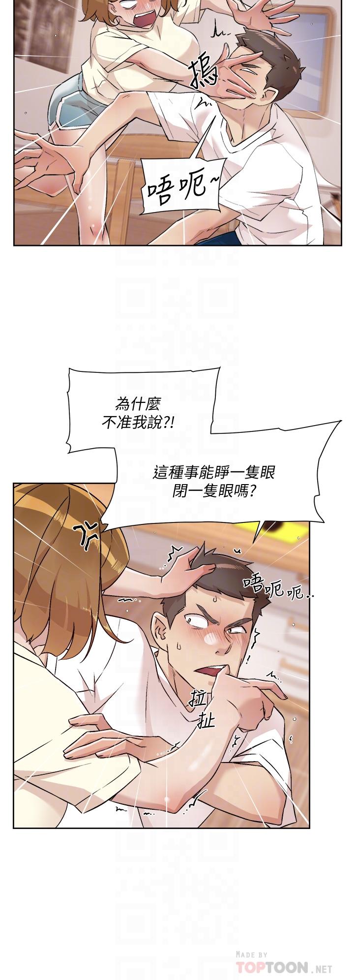第53話-炮友關係曝光 - 第4.jpg页