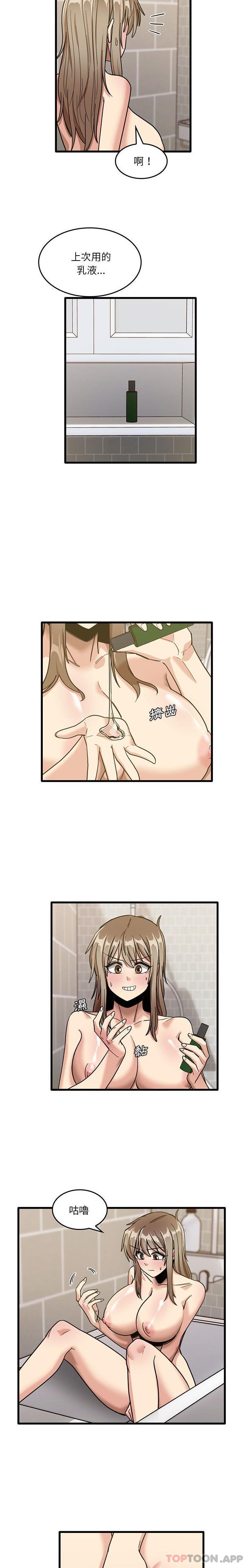 實習老師好麻煩 第39话 第2页